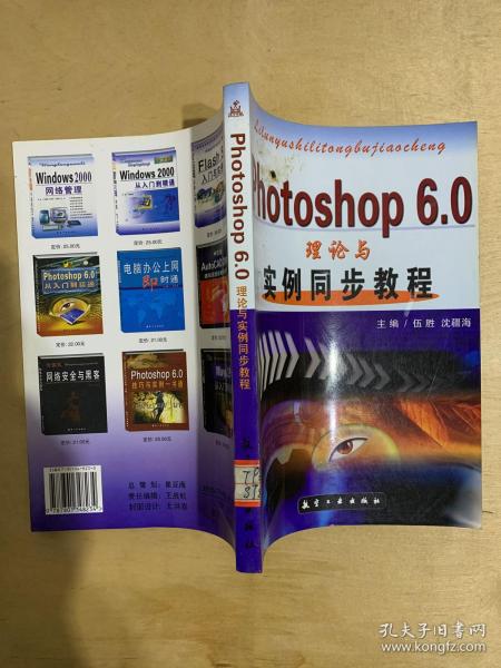 Photoshop 6.0理论与实例同步教程