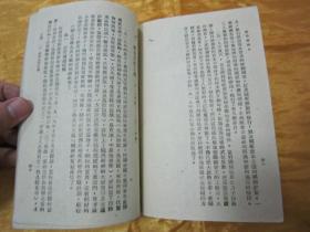 极稀见民国初版一印“抗战土纸本精品红色文学”《苏联建国史》（中苏文化协会社会科学丛书），西门宗华 著，32开平装一册全。“商务印书馆”民国三十一年（1942）十一月，土纸本初版一印刊行。版本极为罕见，品佳如图！