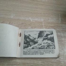 连环画：万水千山