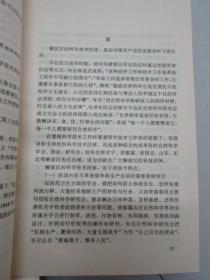 中国科协学 1992年中国科学技术出版社 32开平装