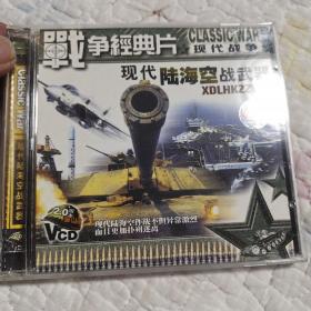 战争经典片现代战争 _现代陆海空战武器 （2VCD  ）