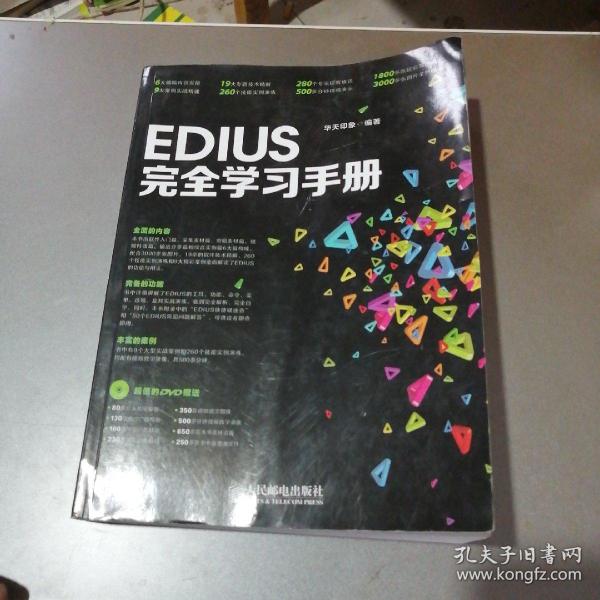 EDIUS完全学习手册