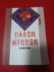 日本企業(yè)投資策略