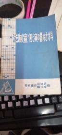 法治宣传演唱材料