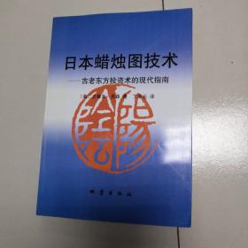 日本蜡烛图技术：古老东方投资术的现代指南