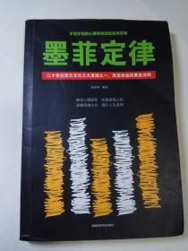 墨菲定律：二十世纪西方文化三大发现之一，改变命运的黄金法则