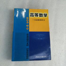 高等数学(一元函数微积分)