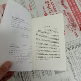 规范钢笔行书字帖(送一本少年书法)。