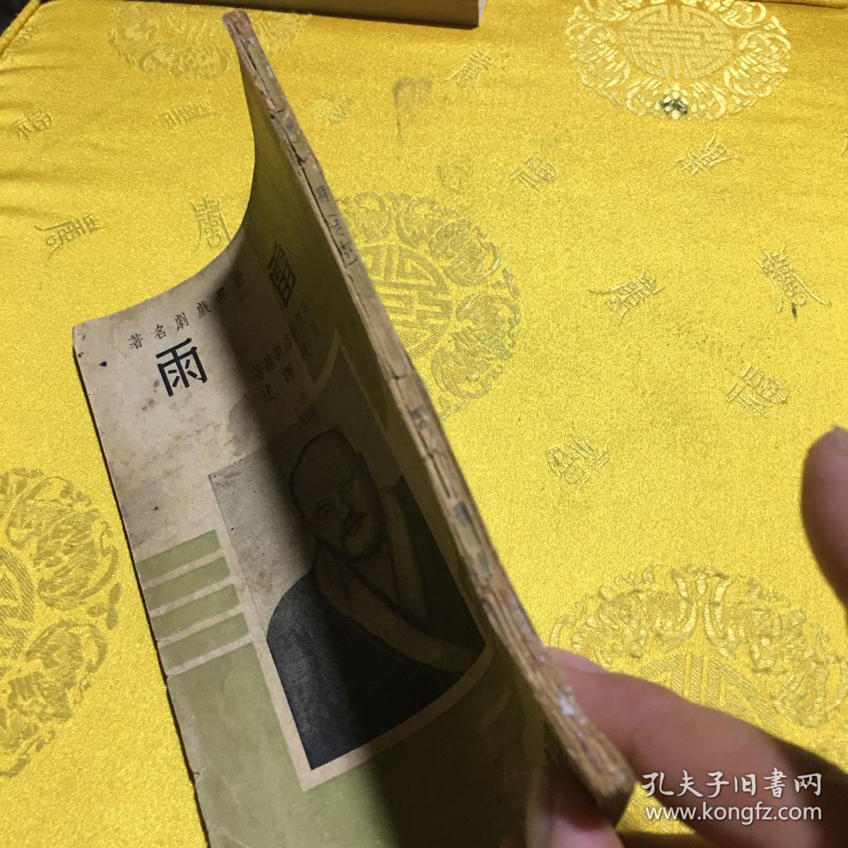 雷雨（世界戏剧名著）