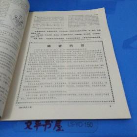 河南中医(创刊号1981年1)