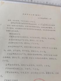 1974年沈阳市商店被盗通报   满百包邮