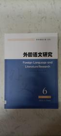 外国语文研究2020年6