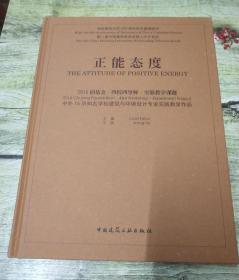 正能态度：2016创基金·四校四导师·实验教学课题 中外16所知名学校建筑与环境设计专