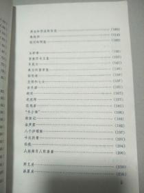 瑶族民间故事选（中国少数民族民间文学丛书.故事大系）   原版内页干净馆藏