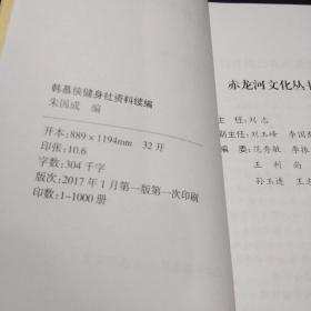 韩慕侠健身社资料续编(1版1印  仅印1000册)