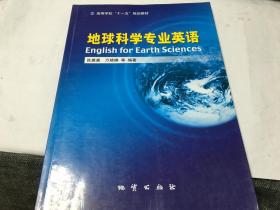 地球科学专业英语  里柜3  4层