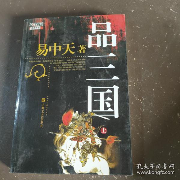 品三国（上）