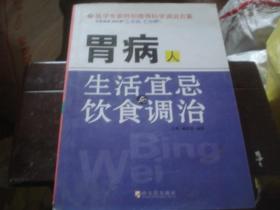 胃病人生活宜忌饮食调治