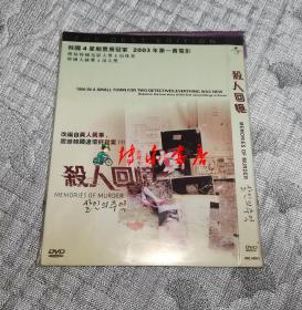 杀人回忆() (DVD)光盘