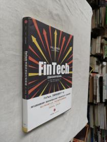 FinTech，金融科技时代的来临