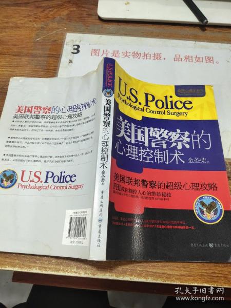 金牌心理学系列：美国警察的心理控制术   有水印