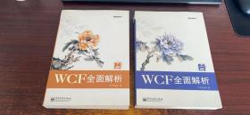 WCF全面解析（上下册） 有脱胶脱页的情况，处理价