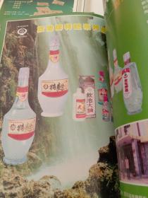 西南名优产品选(1，2，3集合售)，有很多名酒广告宣传图