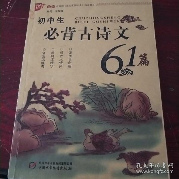 初中生必背古诗文61篇