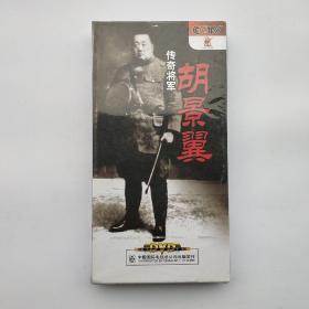 传奇将军胡景翼（DVD光盘全新未拆封）