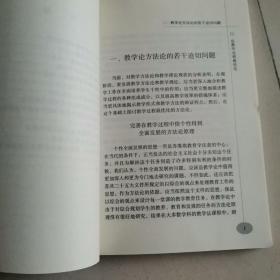 论教学过程最优化