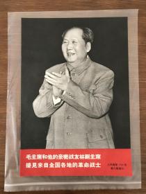 人民画报1968年第6期增刊