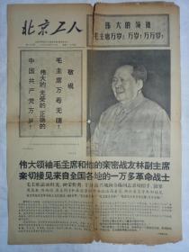 北京工人（1969年5月20日，四版）