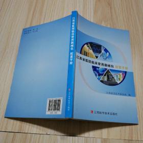 江西省医院临床常用器械包配置手册