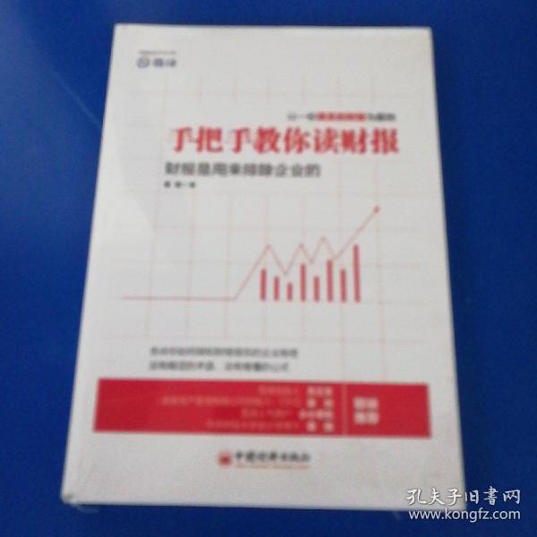 手把手教你读财报：财报是用来排除企业的