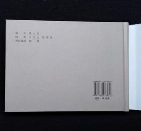 穆桂英[上美32开大精][印章本]