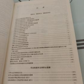 2007年国家司法考试一本通.国际法·国际私法·国际经济法·司法制度和法律职业道德