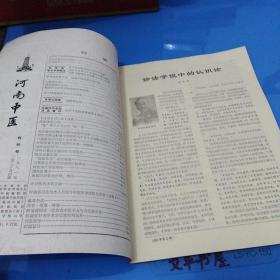 河南中医(创刊号1981年1)