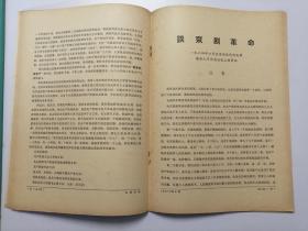 1967年第6期：红旗（北京市革委会成立，江青谈京剧革命等）