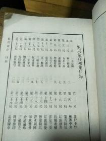 象棋譜大全(第五册)