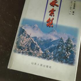 求索集