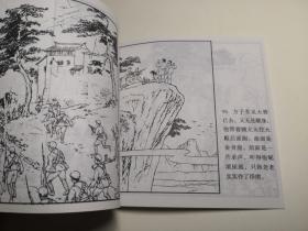 连环画《智取华山》军旅画家关庆留 绘画，48 开， 人民 美 术出版社   ， 一 版一印1