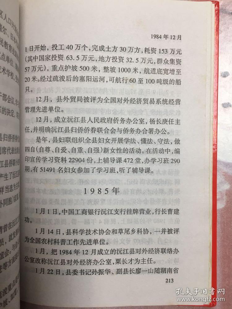 中国共产党沅江市党史大事年表(1919年5月-2002年12月)