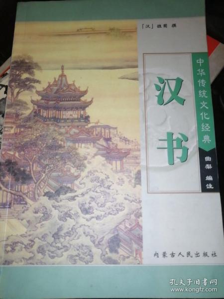 史记（上）——中华传统文化经典