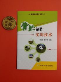 青贮制作实用技术