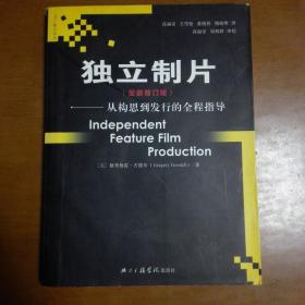 独立制片：从构思到发行的全程指导