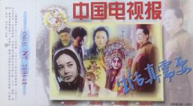 2000年拜年卡：中国电视报