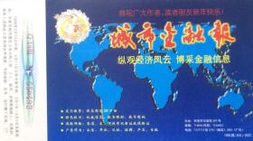 1998年拜年卡：城市金融报