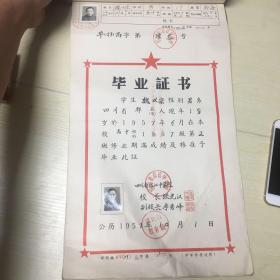 1957年 高中毕业证书（带存根）