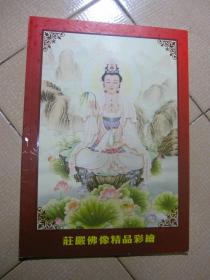 庄严佛像精品彩绘【图册】画册 展示