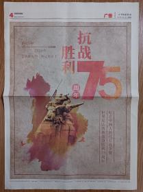 中国医药报2020年9月3日对开四版全，公益广告“抗战胜利75周年”